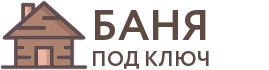 Бани под ключ в Выксе
